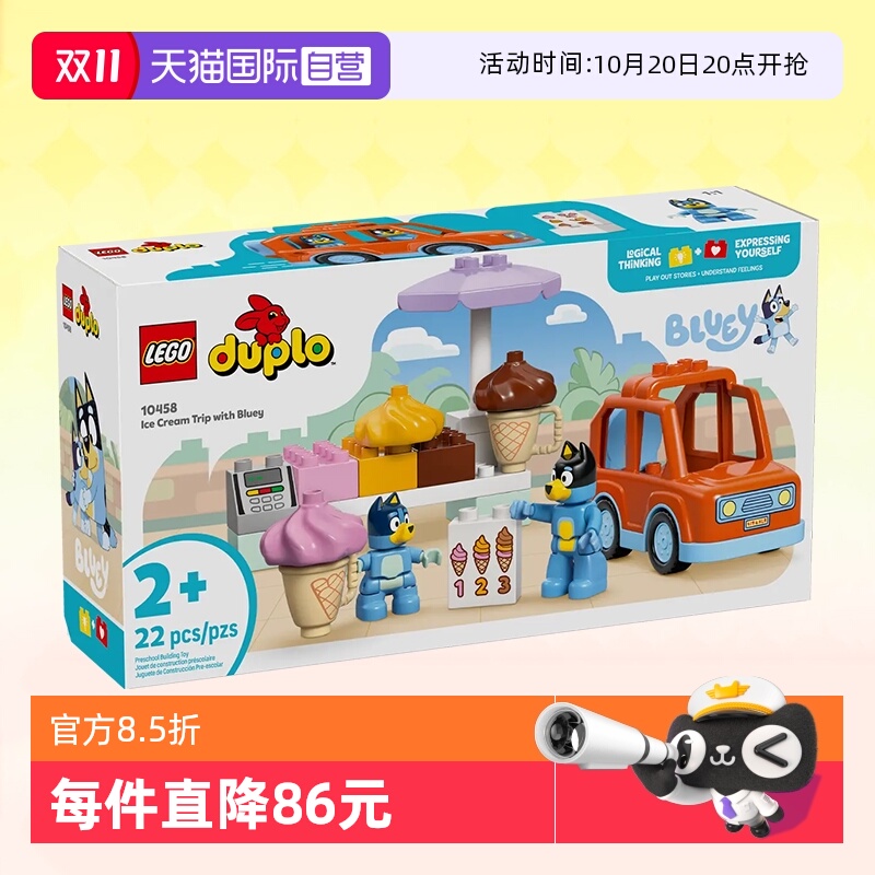 乐高得宝10458布鲁伊冰淇淋