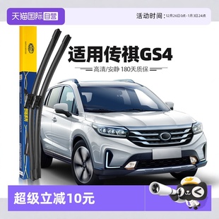原厂专用胶条传奇雨刷条 马瑞利广汽传祺GS4雨刮器片原装 自营