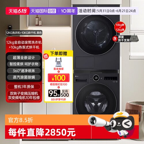 【自营】LG觅境洗烘套装FA12DA2C+RH10X76V2N智能热泵式烘干自动