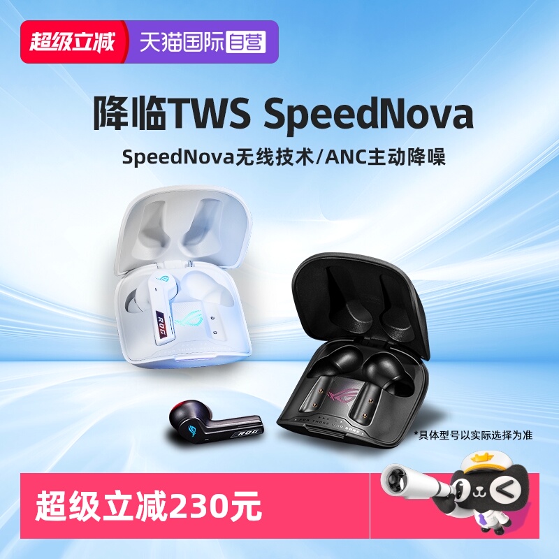 华硕ROG降临TWS无线蓝牙耳机