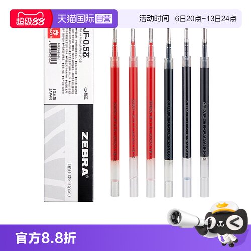 自营ZEBRA斑马牌中性笔笔芯
