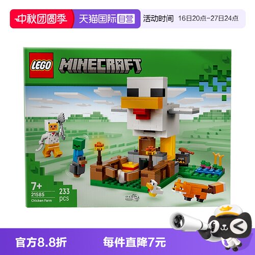 【自营】LEGO乐高我的世界系列21585小鸡农场积木儿童益智玩具
