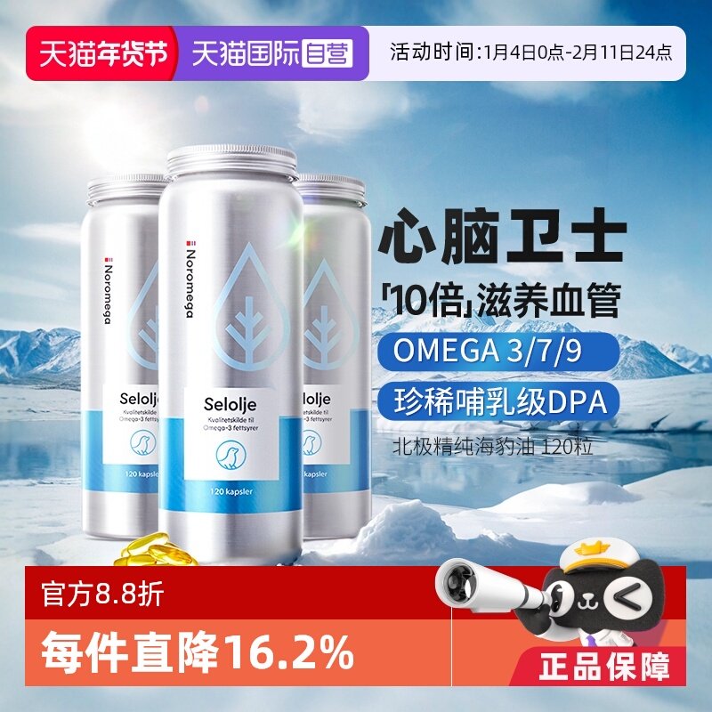 【自营】[3瓶]挪威Noromega中老年海豹油胶囊心脑血管120粒非鱼油,保健食品/膳食营养补充食品,鱼油/深海鱼油,淘宝优惠券,粉丝福利购,淘宝优惠卷