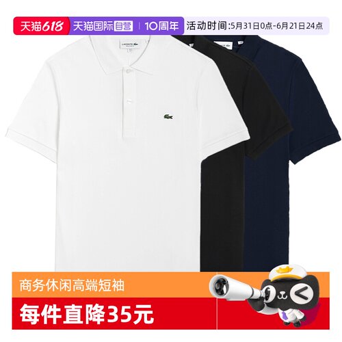 Lacoste法国鳄鱼POLO衫男士
