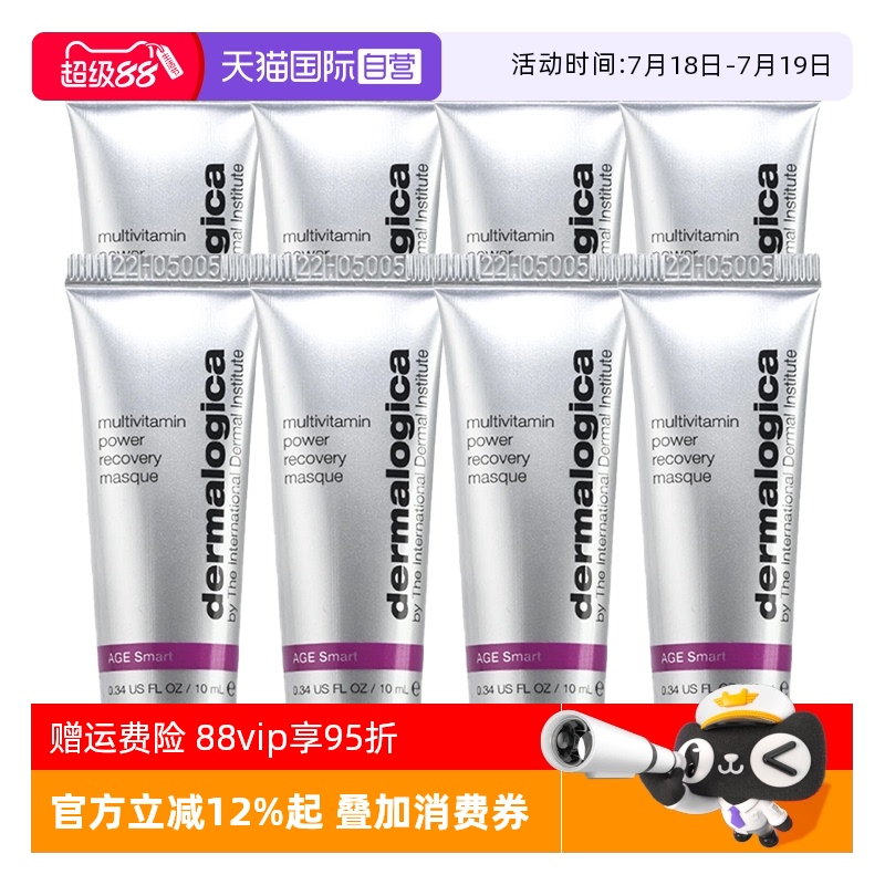 德美乐嘉面膜10ml*8支10ml*8