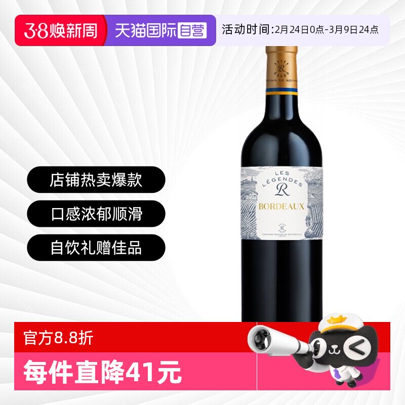 【自营】拉菲罗斯柴尔德乐享得传奇波尔多红酒干红葡萄酒原瓶进口