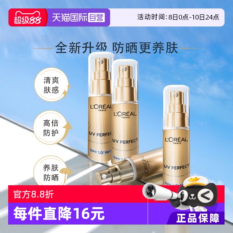 【自营】L'OREAL欧莱雅小金管清爽防晒霜30ml面部隔离SPF50+金瓶