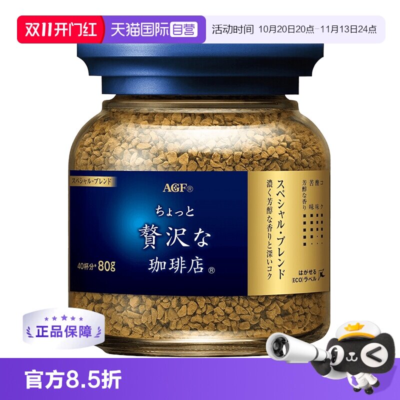 【自营】AGF日本进口咖啡美式黑咖啡无蔗糖速溶冻干咖啡粉罐装80g