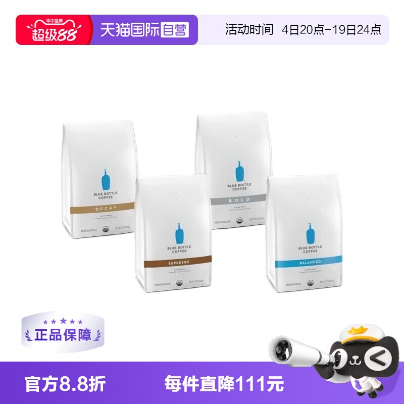 【自营】BlueBottle蓝瓶子咖啡豆340g*3美国进口美式咖啡