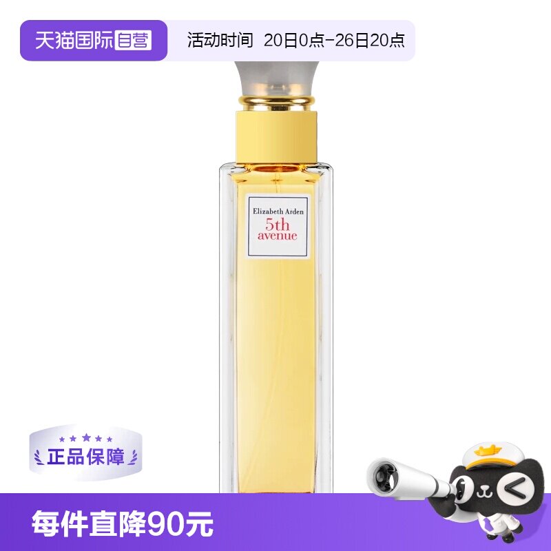 【自营】Elizabeth Arden伊丽莎白雅顿第五大道EDP香水125ml