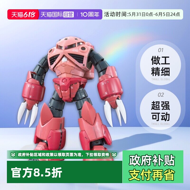 【自营】万代 高达 RG 16 1/144 红彗星夏亚专用魔蟹 Z′Gok CHAR