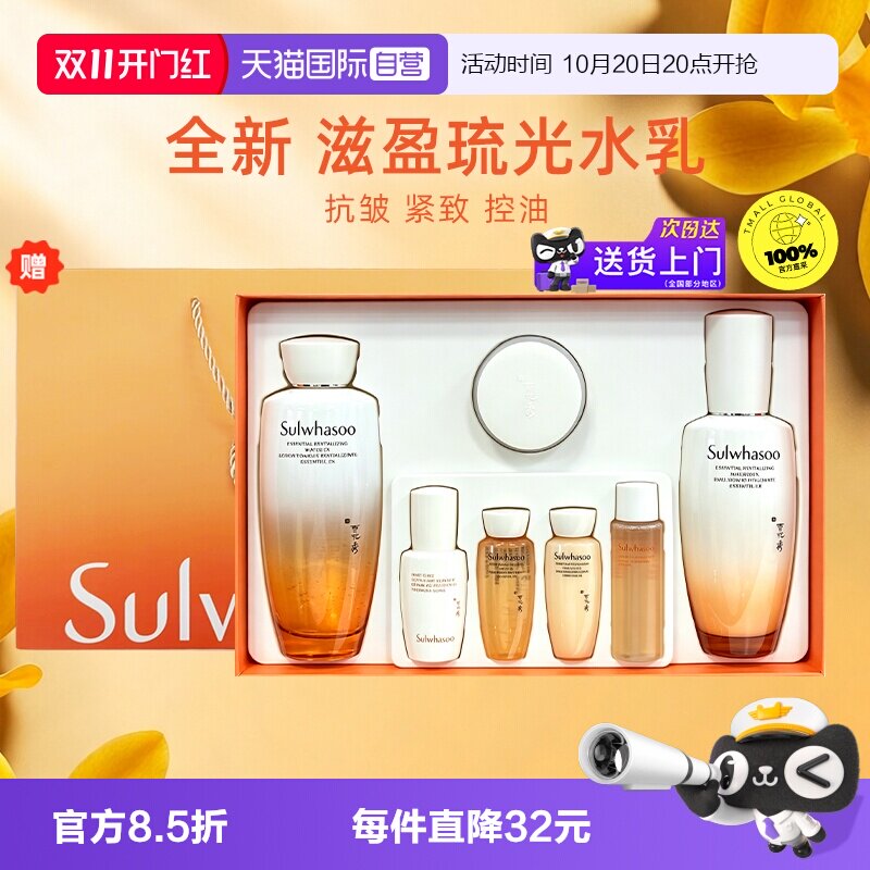 【自营】SULWHASOO雪花秀滋盈琉光润颜水乳套装护肤礼盒抗皱紧致