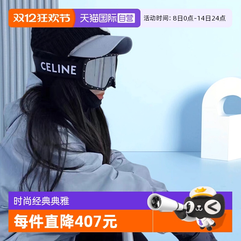 【自营】Celine思琳专业滑雪镜CL4196US防风护目限量版时尚雪镜