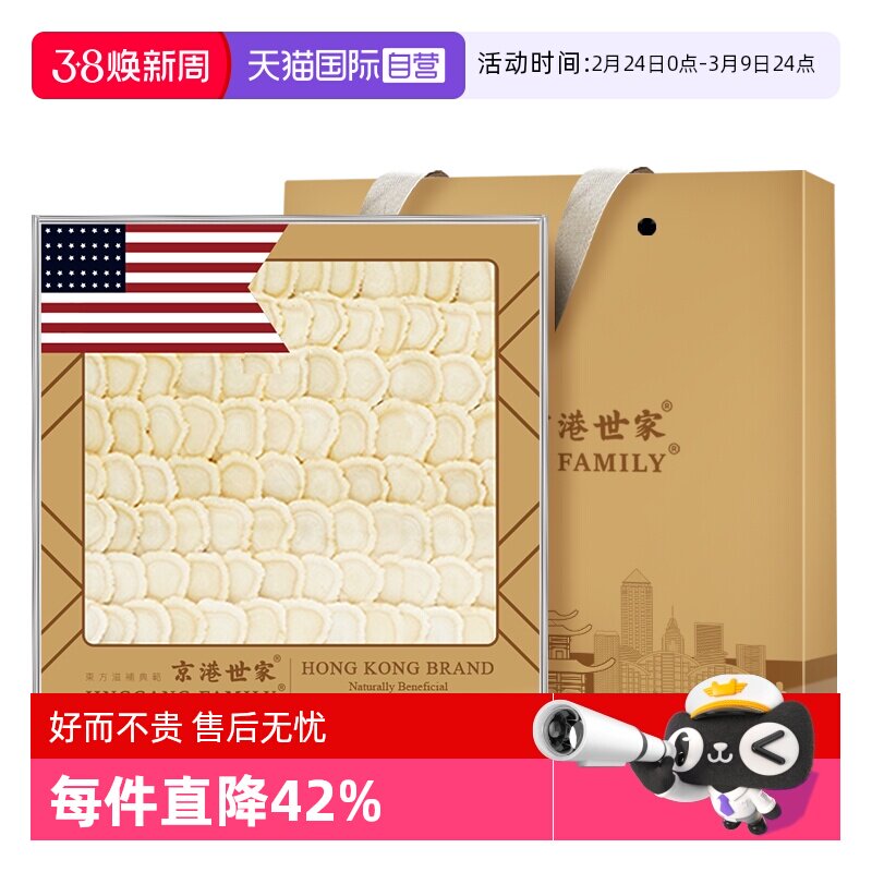 【自营】京港世家美国花旗参片100g礼盒装西洋参大片过年春节送礼