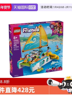 【自营】LEGO乐高好朋友系列42664游艇探险女孩拼搭积木玩具礼物