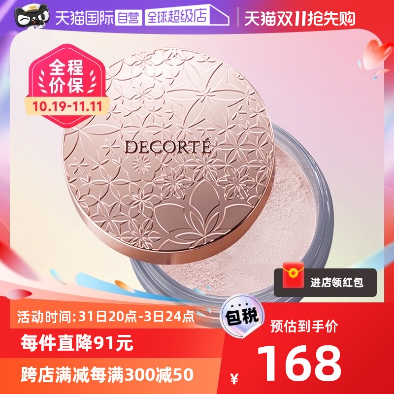 【自营】黛珂心悦容光丝柔蜜粉20g定妆粉粉饼持久定妆粉质细腻怎么样,好用不?