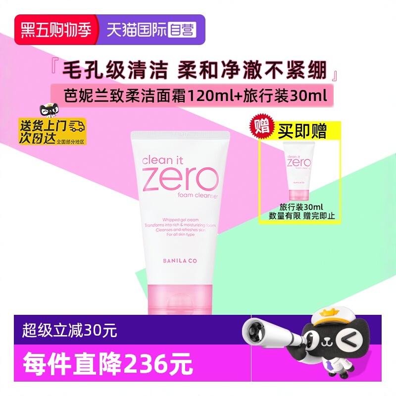 芭妮兰净柔洁面霜买120ml送30ml