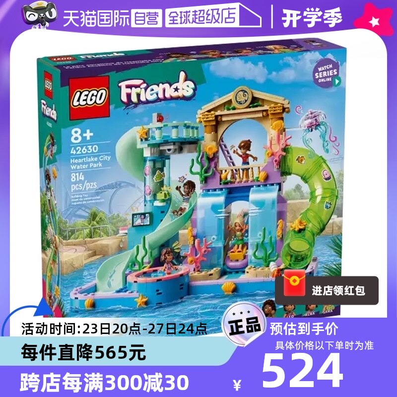 【自营】lego乐高42630心湖城水上乐园儿童女孩拼装积木玩具礼物