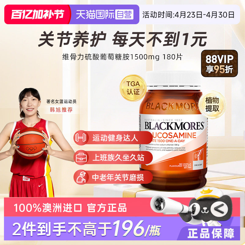 【自营】澳佳宝氨糖维骨力180粒氨基葡萄糖关节养护成人中老年