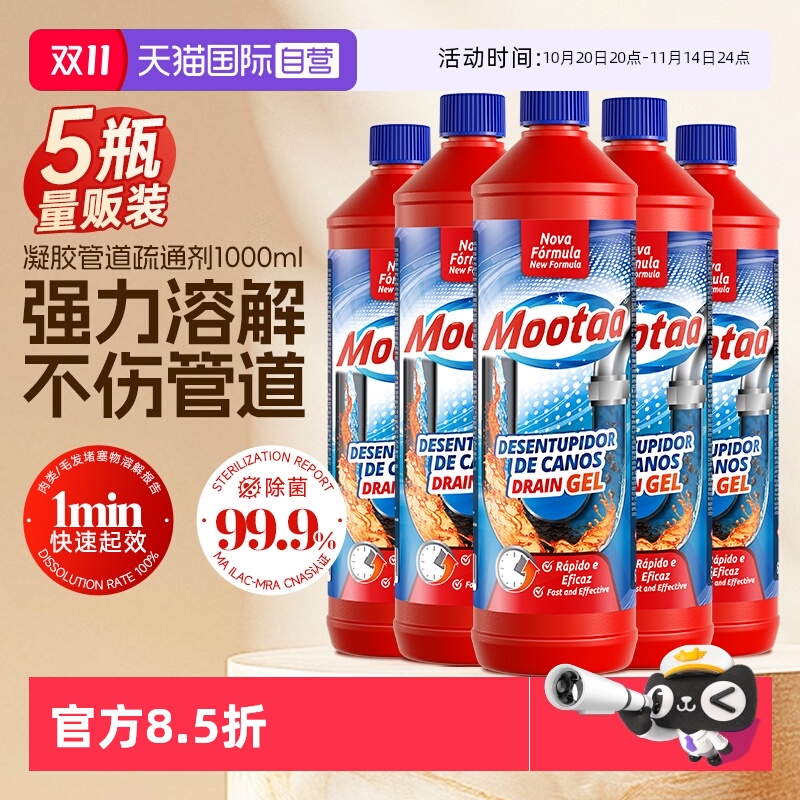 Mootaa管道疏通剂下水道强力溶解
