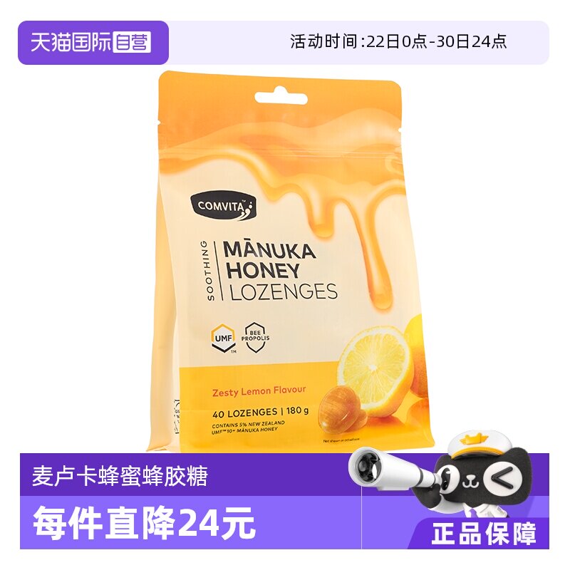 【自营】康维他蜂胶糖麦卢卡10+蜂蜜糖40粒柠檬味滋润喉糖护嗓糖