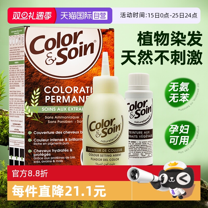 【自营】法国进口三橡树染发剂