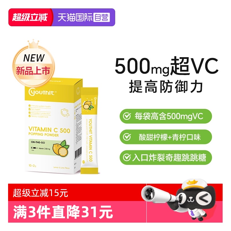 Youthit/优思益VC跳跳糖