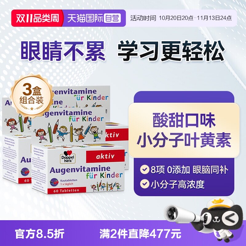 【自营】双心儿童叶黄素蓝莓片视力营养维生素呵护青少年眼睛*3盒