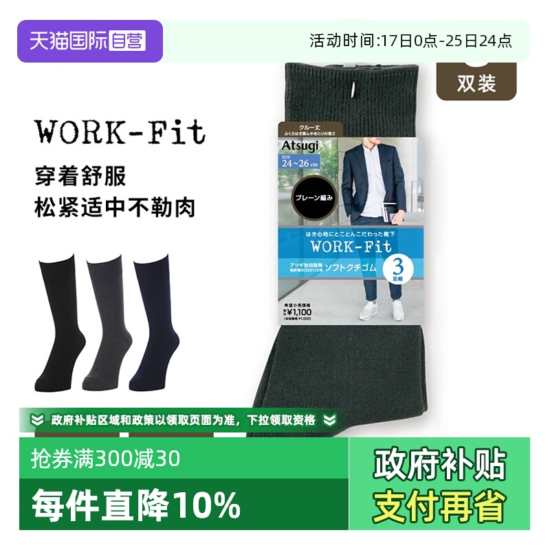 ATSUGI/厚木平纹棉混短袜