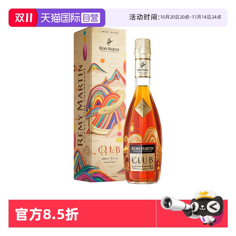 【自营】人头马CLUB灵蛇耀彩限量版350ml  优质香槟区干邑 洋酒