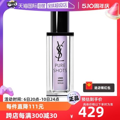 圣罗兰悦享青春精华露30ml