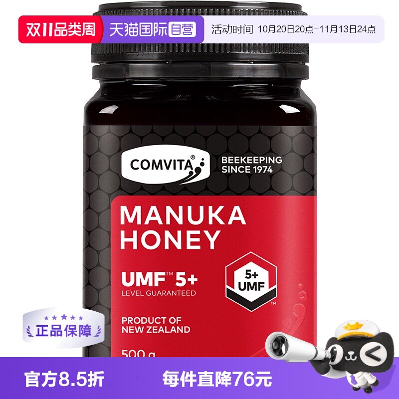 【自营】康维他UMF5+麦卢卡蜂蜜500g纯正天然新西兰进口蜂蜜滋养