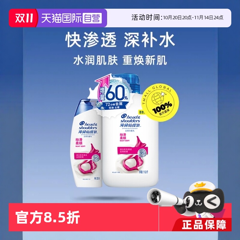 海伦仙度丝洗发水去屑正装