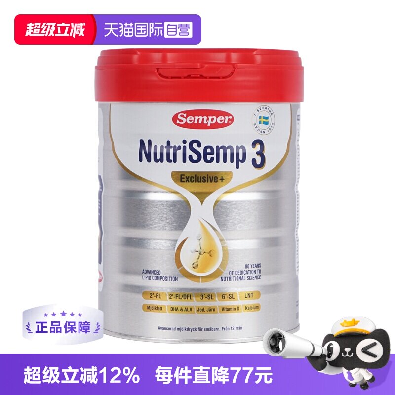【自营】semper森宝红罐Pro版5HMO奶粉3段高配自护12月+ 800g/罐