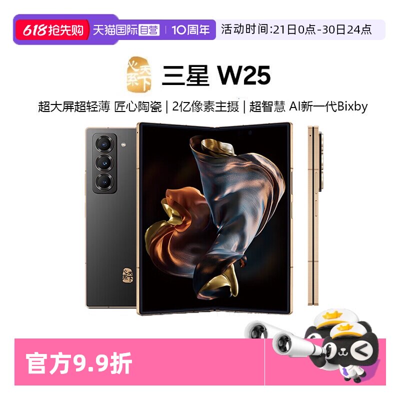 【自营】三星Samsung 心系天下 W25 折叠屏手机 超大屏