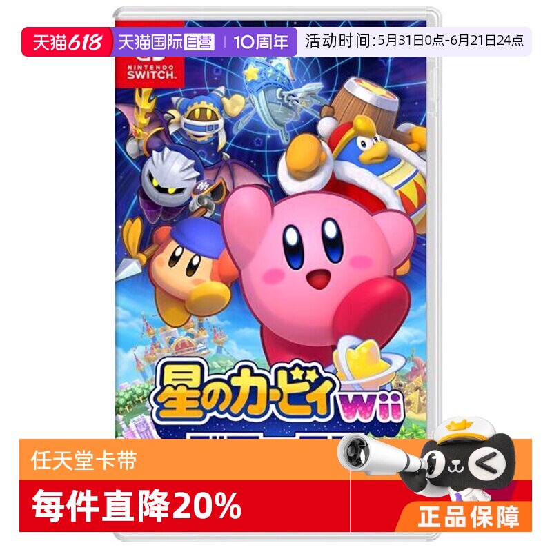 【自营】任天堂switch星之卡比wii豪华版游戏卡 日版全新 简体中文
