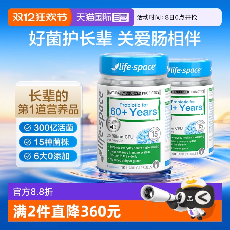 【自营】澳洲进口lifespace益生菌中老年人肠胃肠道调理40粒*2瓶