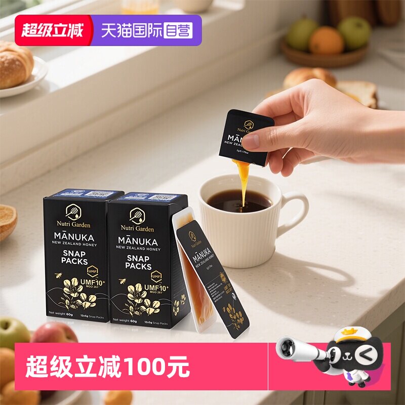 【自营】纽兹兰麦卢卡UMF10+便携蜂蜜*2新西兰原装进口独立小包装