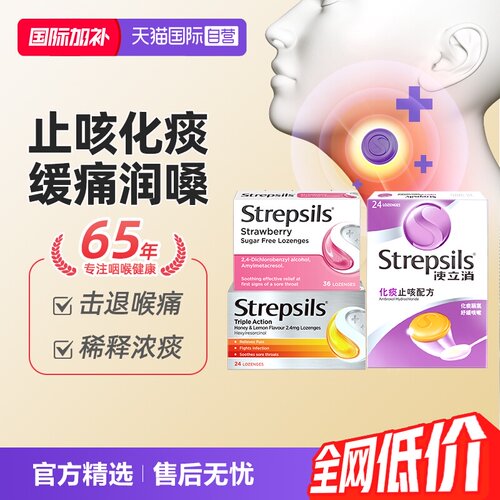 【自营】Strepsils使立消润喉糖含片化痰止咳特强护嗓咽喉疼痛痒