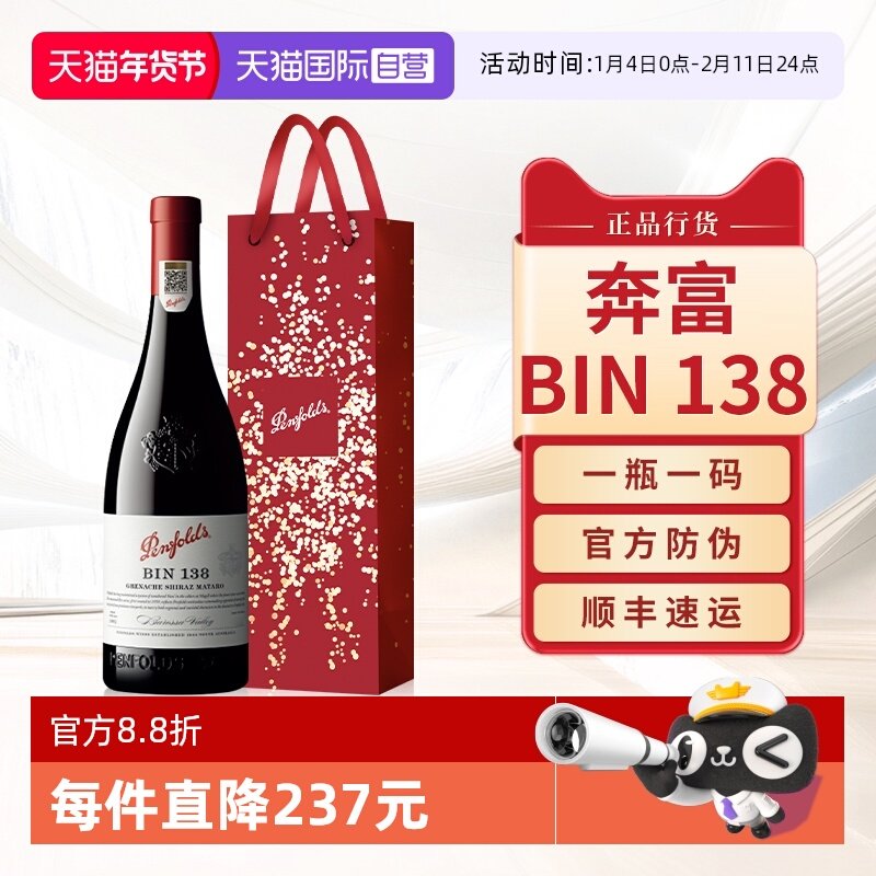 【自营】Penfolds奔富BIN138红酒澳洲原瓶进口干红葡萄酒官方正品
