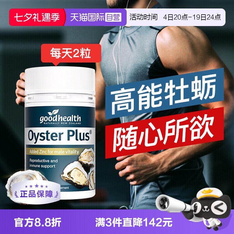 好健康经典牡蛎精肾气十足