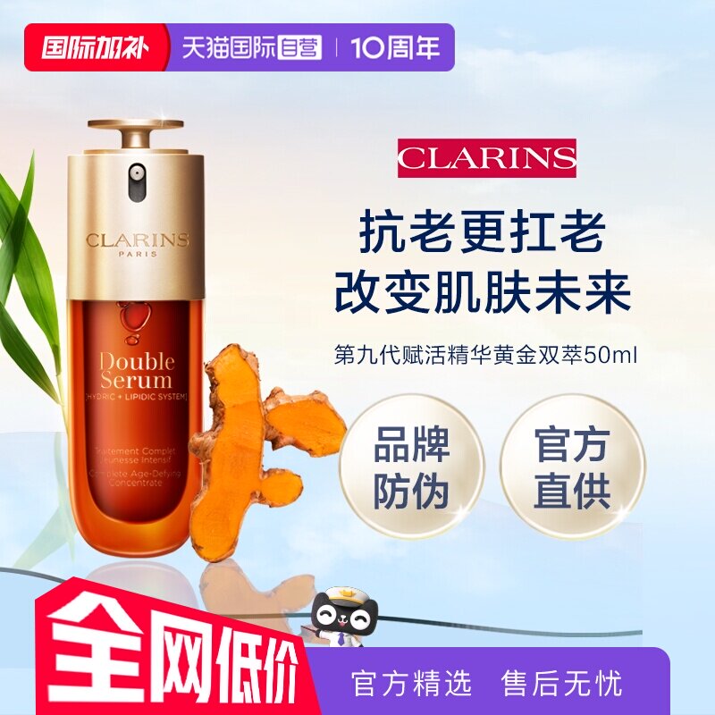 【自营】娇韵诗第九代黄金双萃精华50ml熬夜精华礼盒（品牌防伪）