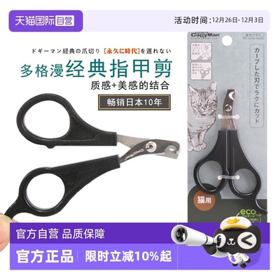 【自营】多格漫宠物HB猫咪指甲剪刀狗狗专用指甲钳大小号可选用品