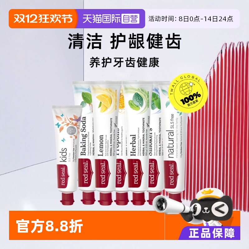 新西兰红印蜂胶牙膏3支装