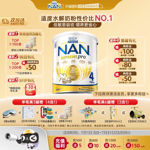 雀巢超级能恩4段适度水解奶粉