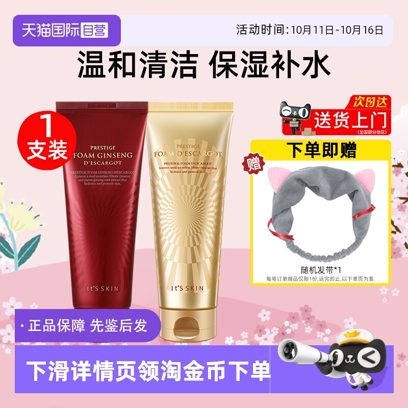 【自营】it's skin伊思晶钻红参蜗牛洗面奶150ml温和清洁保湿洁面