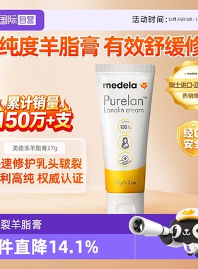 【自营】美德乐乳头羊脂膏产后哺乳孕期防皲裂乳房霜高纯度37g