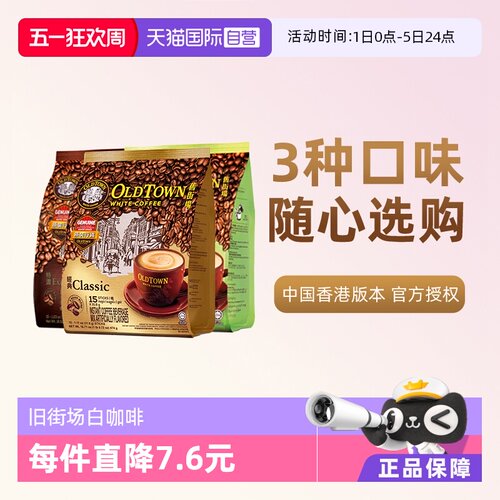 旧街场港版三合一白咖啡