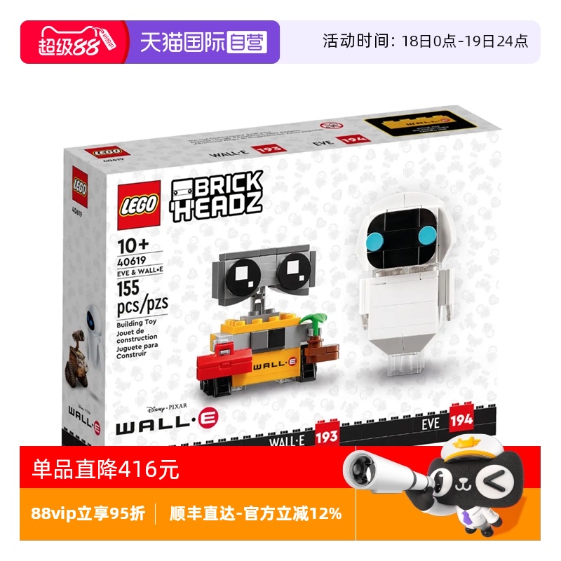 【自营】乐高方头仔40619瓦力与伊娃迪士尼机器人总动员玩具积木