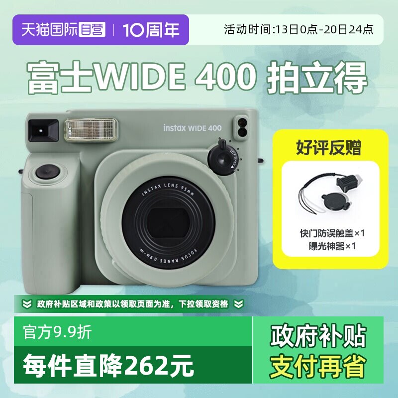 【自营】富士 拍立得 wide400宽幅大相机相纸一次成像 送礼